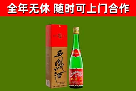 牟定县回收西凤酒